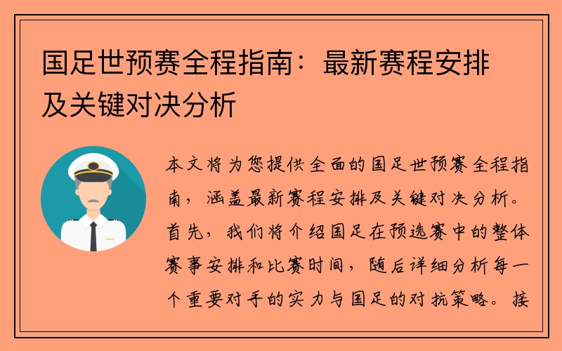 国足世预赛全程指南：最新赛程安排及关键对决分析