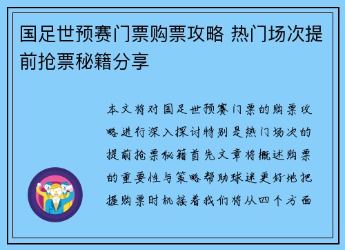 国足世预赛门票购票攻略 热门场次提前抢票秘籍分享