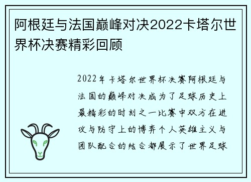 阿根廷与法国巅峰对决2022卡塔尔世界杯决赛精彩回顾