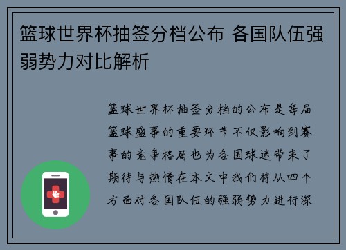 篮球世界杯抽签分档公布 各国队伍强弱势力对比解析