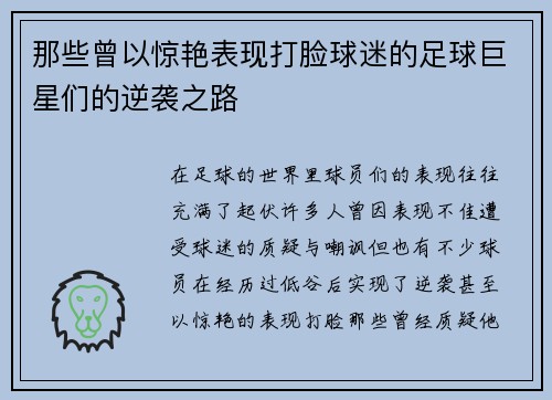 那些曾以惊艳表现打脸球迷的足球巨星们的逆袭之路