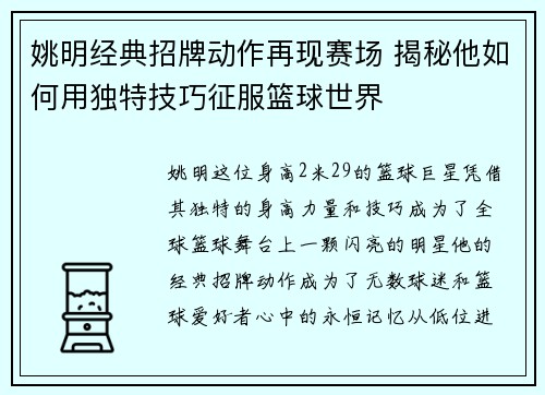 姚明经典招牌动作再现赛场 揭秘他如何用独特技巧征服篮球世界