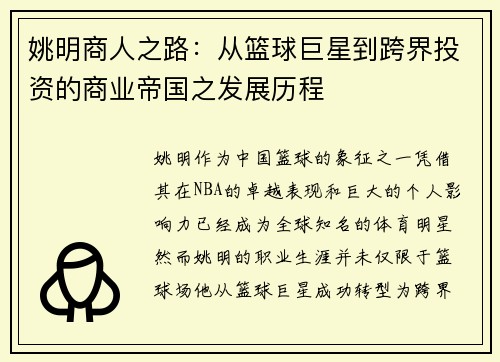 姚明商人之路：从篮球巨星到跨界投资的商业帝国之发展历程